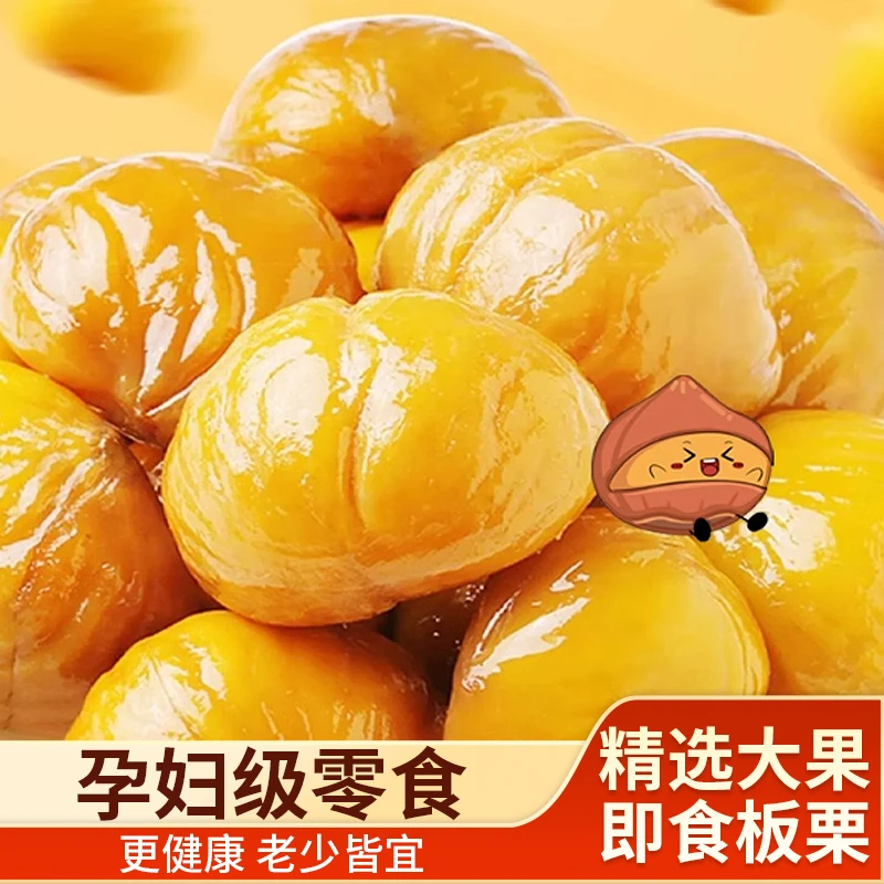 【商超同款】炫栗人生甘栗仁真空独立小包装软糯香甜开袋即食