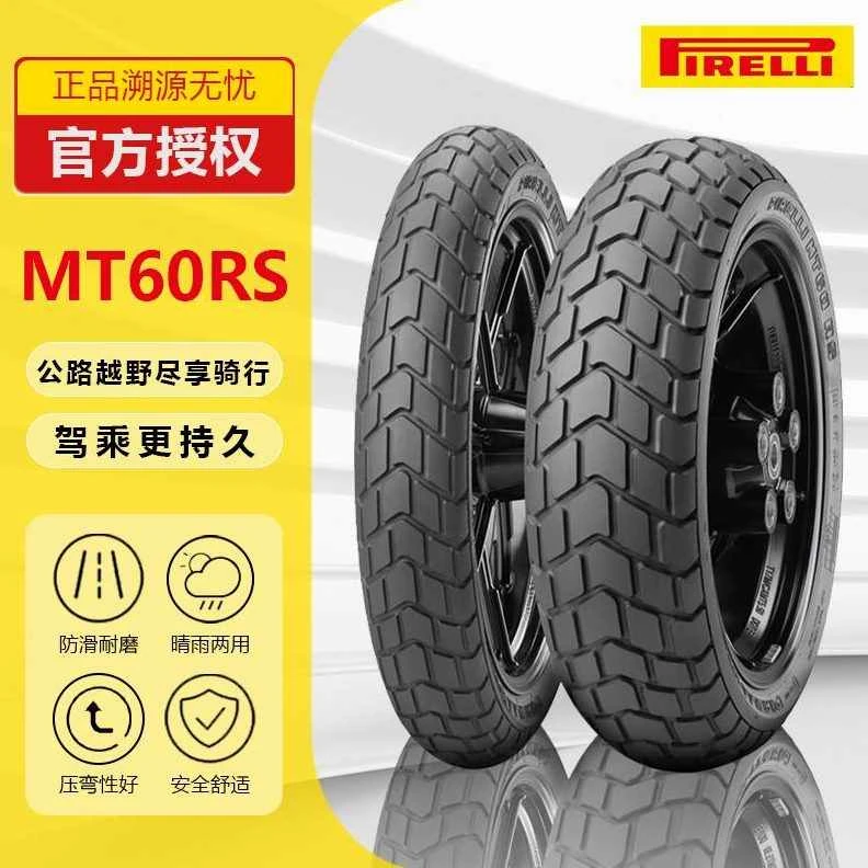 倍耐力MT60RS轮胎龟背全地形拉力复古胎120/70/160/60/180/55/17