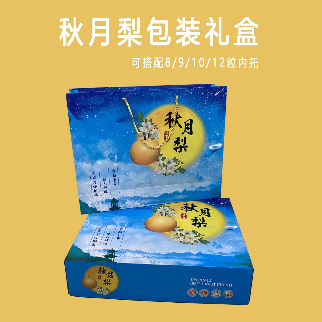 高档精品秋月梨包装盒礼品盒空盒子8/9/1012粒装梨子手提礼盒纸箱