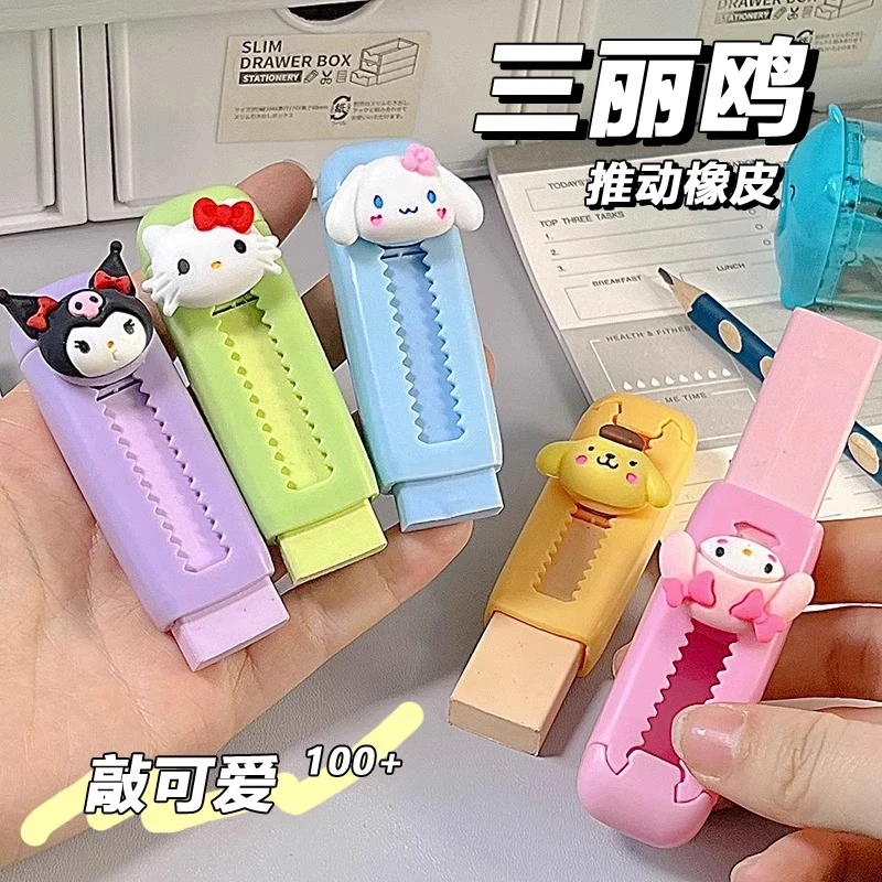 三丽鸥橡皮库洛米美乐蒂推拉可伸缩卡通橡皮擦小学生无碎屑超干净