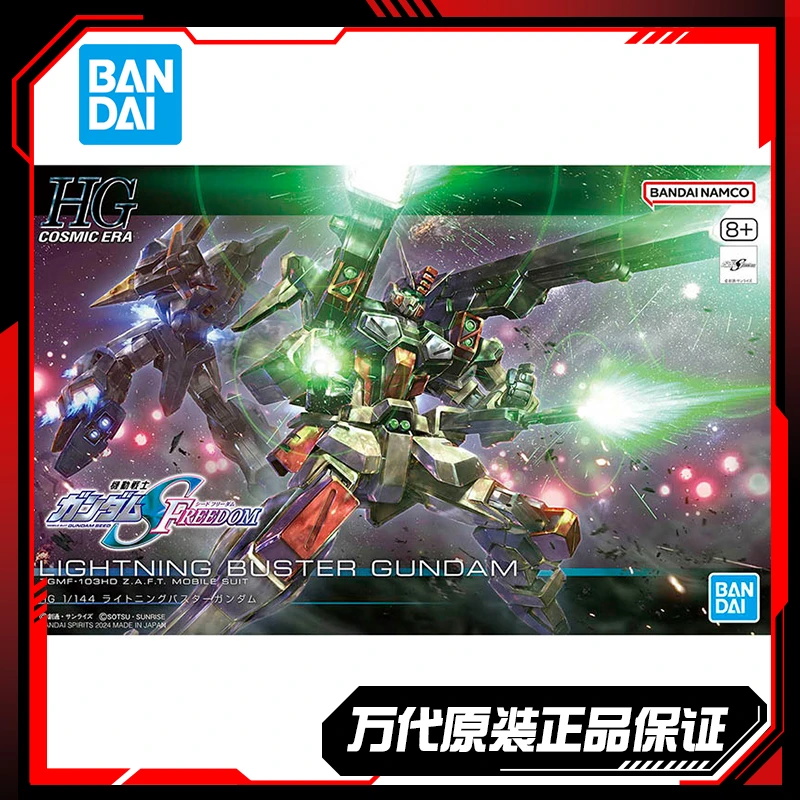 万代 HG 1/144 闪电暴风高达 雷霆暴风 SEED剧场版 拼装模型