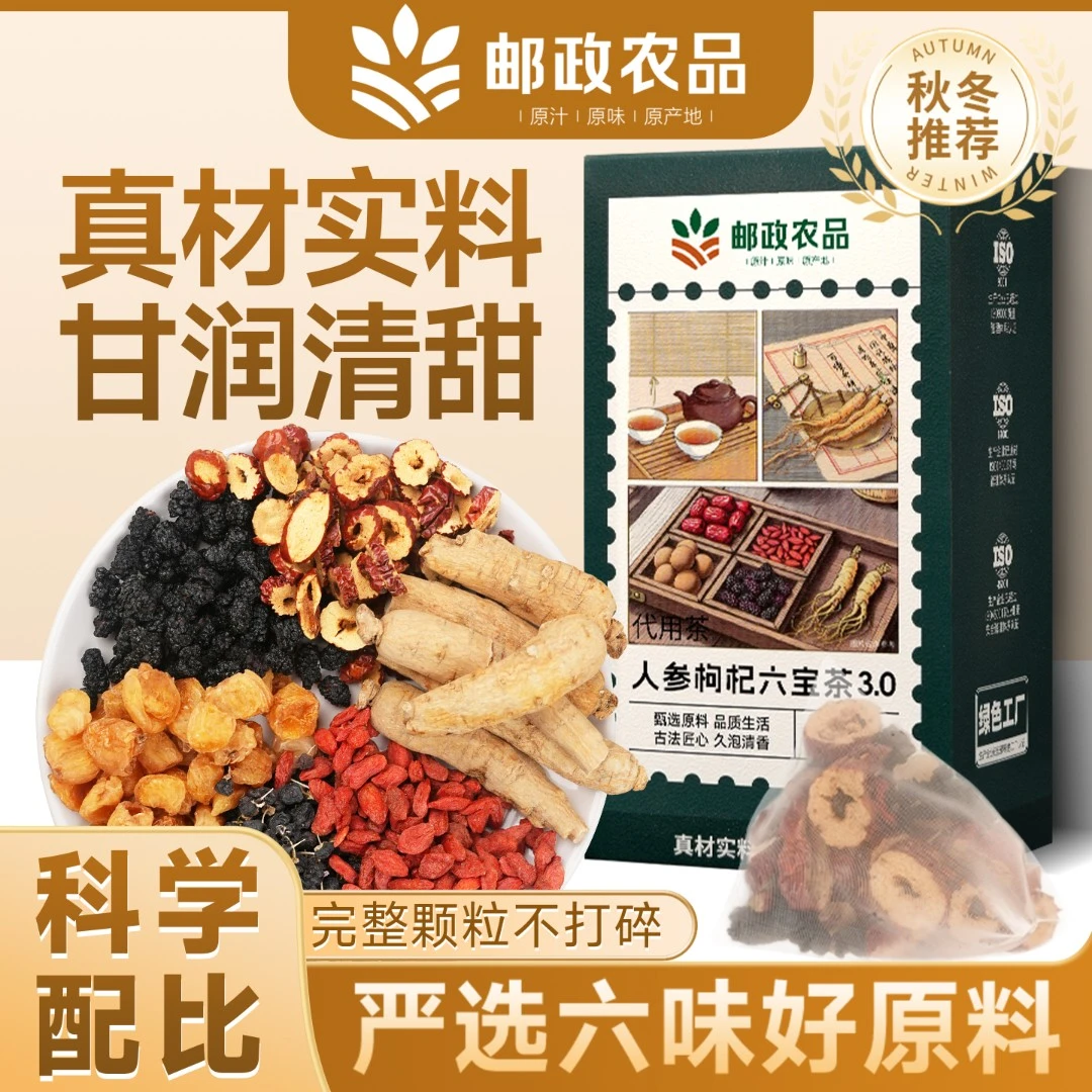【老客专享】人参桑椹枸杞桂圆红枣组合茶包桑椹枸杞茶包独立小包装