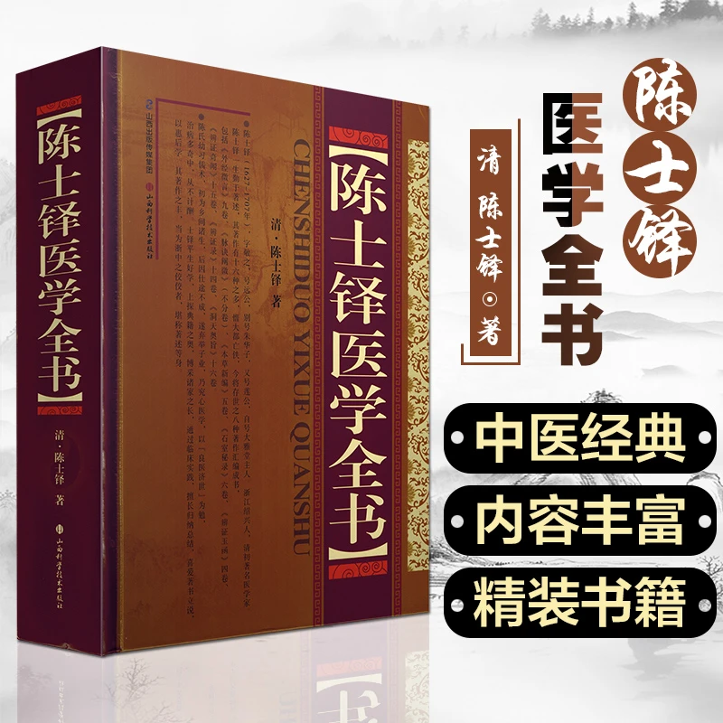毓裳乾陈士铎医学全书陈士铎中医经典书籍官方正版医学专业知识书