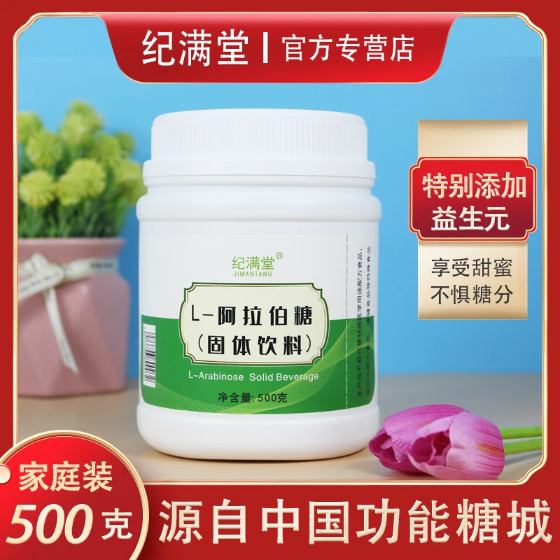 纪满堂 高纯度L-阿拉伯糖 固体饮料500克代糖
