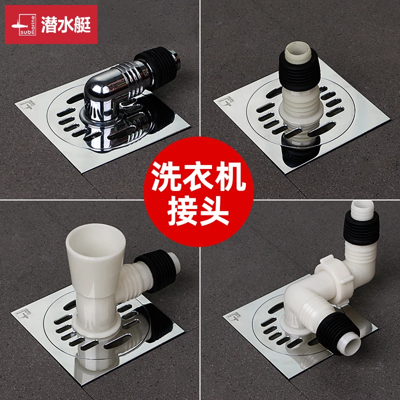 潜水艇洗衣机地漏弯头专用直通三通排水管双通转接头接口弯管斜通