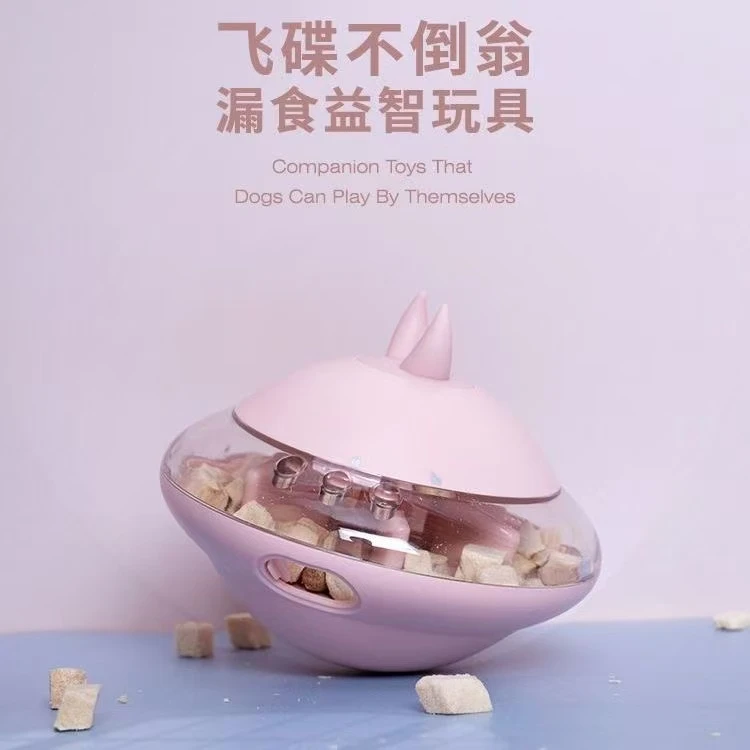 宠物漏食球不倒翁解闷益智耐啃咬飞碟漏食玩具