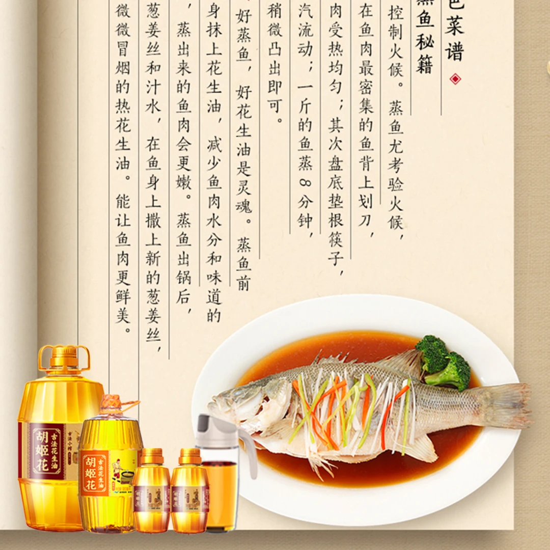 胡姬花古法小榨花生油 慢压醇香一级压榨 共6.216L