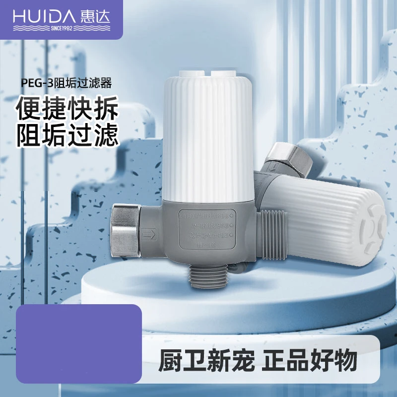 惠达卫浴智能马桶泡沫液净水过滤器双重水过滤净滤器外置阻垢滤芯