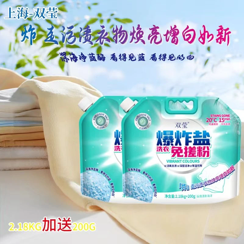 双莹爆炸盐免搓粉洗衣神器深层去污家用家庭泡洗护色免搓洗