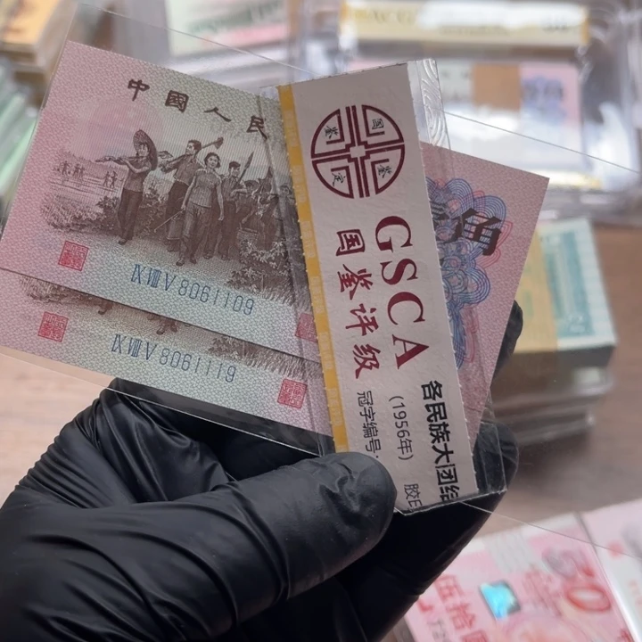 纸币第三套纸币号码2