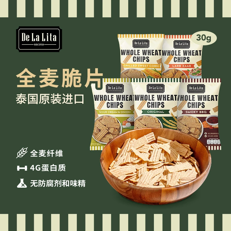 DeLaLita全麦脆片泰国进口休闲零食追剧小零食粗粮片30g/袋