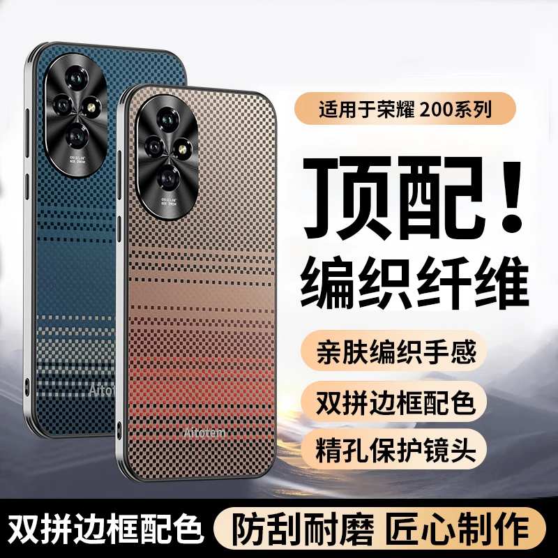 适用于荣耀200Pro凯夫拉纹肤感手机壳荣耀200金属镜头防摔保护套