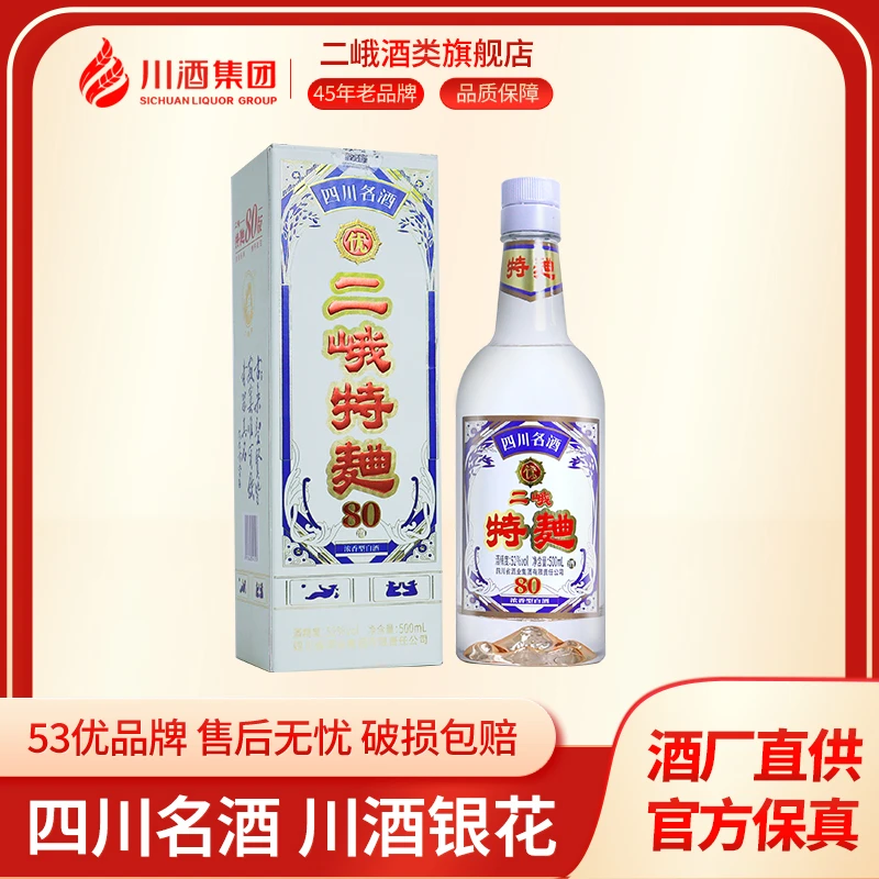 二峨牌特曲【80版】（单瓶）浓香型白酒（自营）固态发酵52度500ml