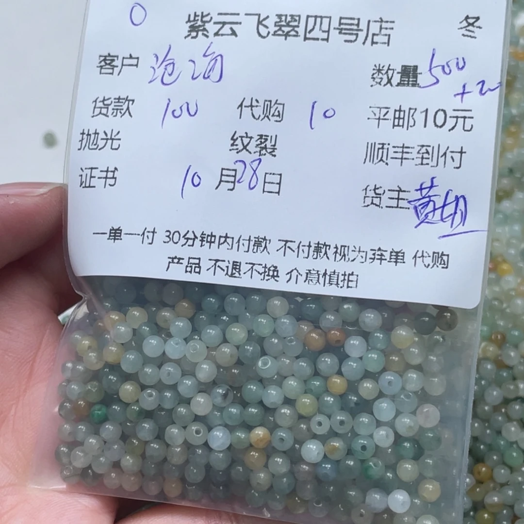 沧***海翡翠散珠翡翠珠子