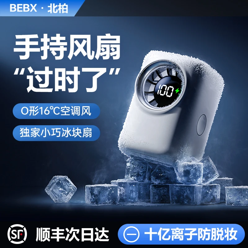 北柏夏天手持usb冰块扇迷你随身小风扇多功能小型便携凉快一夏