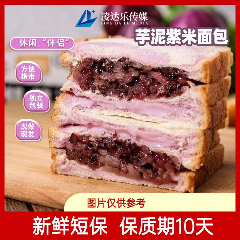 轻野食记 芋泥味紫米奶酪夹心吐司面包新鲜零食早餐糕点【8袋】箱