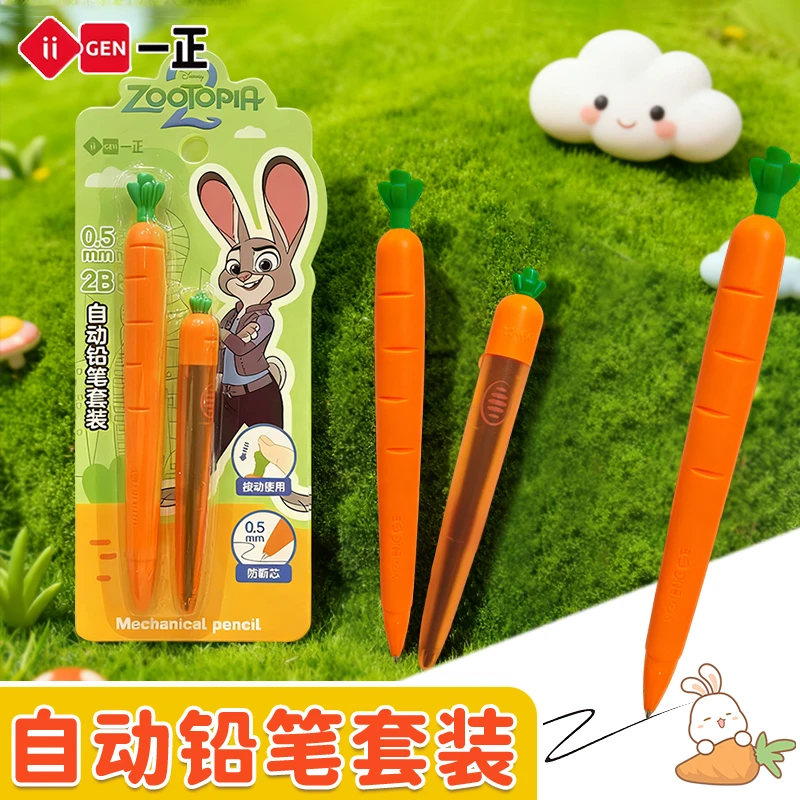 疯狂动物城正版萝卜自动铅笔0.5套装卡通胡萝卜造型可爱学生文具