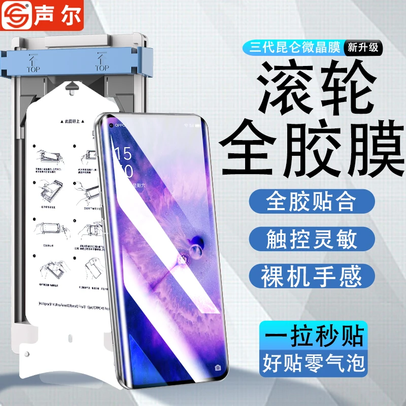 滚轮无尘仓适用OPPOFindX5陶瓷膜FindX5pro全覆盖高清防摔手机膜