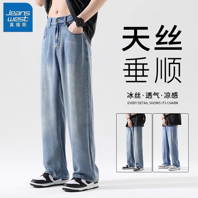 真维斯天丝牛仔裤男夏季薄款潮流宽松直筒阔腿裤冰丝超薄长裤