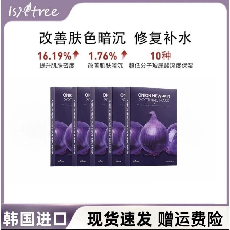 （搭搭同款）韩国isntree紫色洋葱淡印面膜保湿滋润修护补水10片*