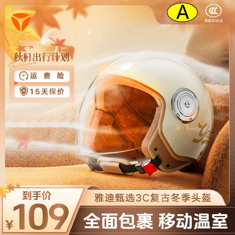 YADEA/雅迪2025新品电动车新国标冬季头盔男女通用防风秋冬保暖