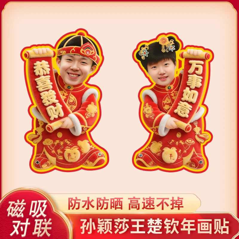 孙颖莎王楚钦周边国乒cp搞笑年画娃娃福防水防晒对联磁吸汽车贴纸