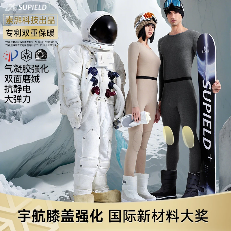 素湃宇航高性能气凝胶保暖内衣套装【护膝强化款】W5320/W5321