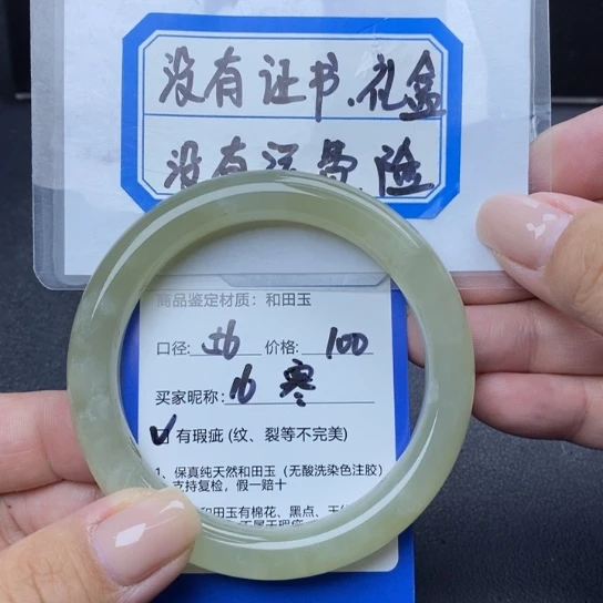 和田玉手镯未镶嵌寒