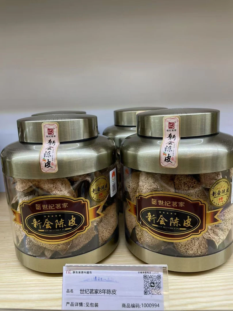 【许昌正品茶叶】 世纪茗家新会陈皮  6年陈 8年陈 120g  送礼品袋