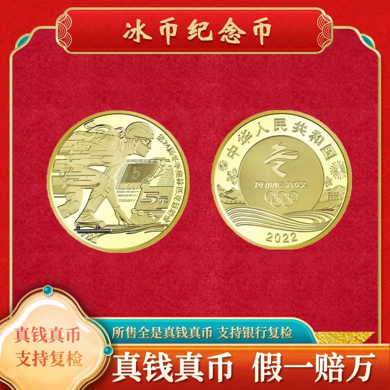 法定货币【冰币纪念币】法定货币纪念币福利