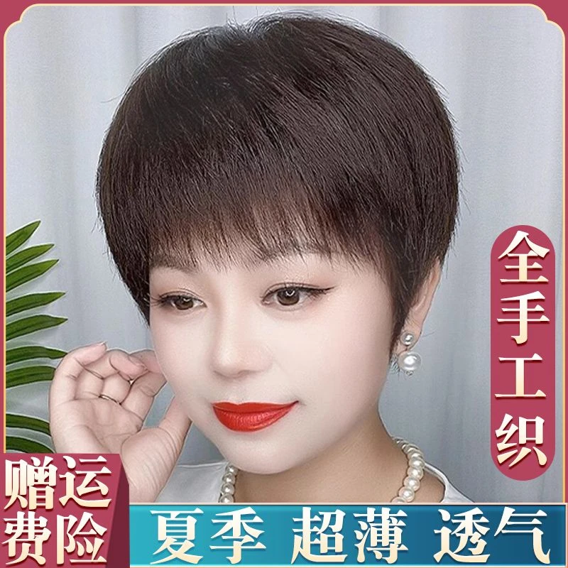 全手工织假发女全头套短直发真人发中老年妈妈款自然款夏季假发套