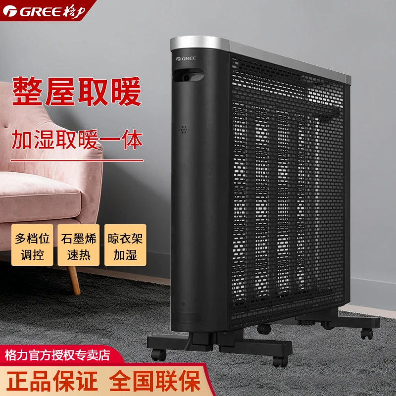 格力石墨烯取暖器家用卧室电暖气遥控电热膜节能客厅速热电暖器