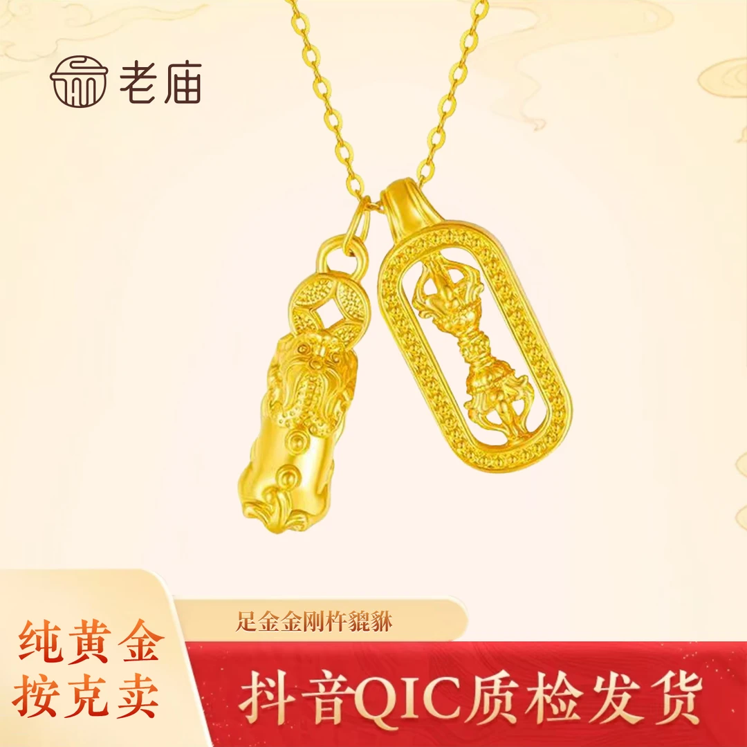 【老庙黄金】足金貔貅金刚杵挂坠韦雪同款黄金吊坠送女友生日礼物2