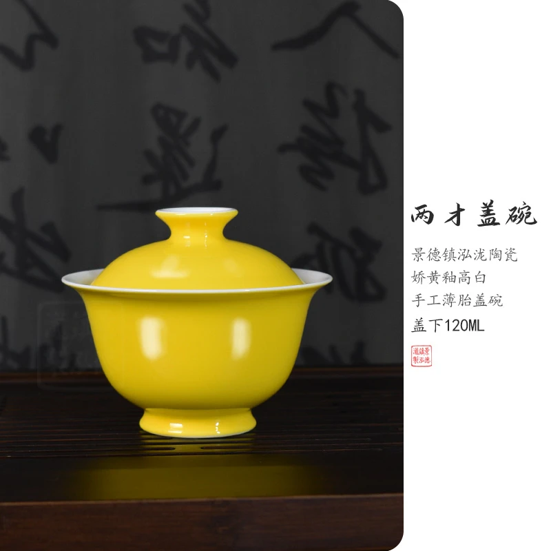 景德镇泓泷制娇黄釉高白手工薄胎盖碗两才盖碗高档泡茶盖碗