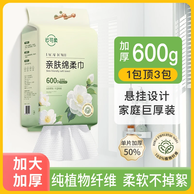 云可柔洗脸巾抽取式一次性面巾擦脸巾加厚洁面巾干湿两用不掉毛
