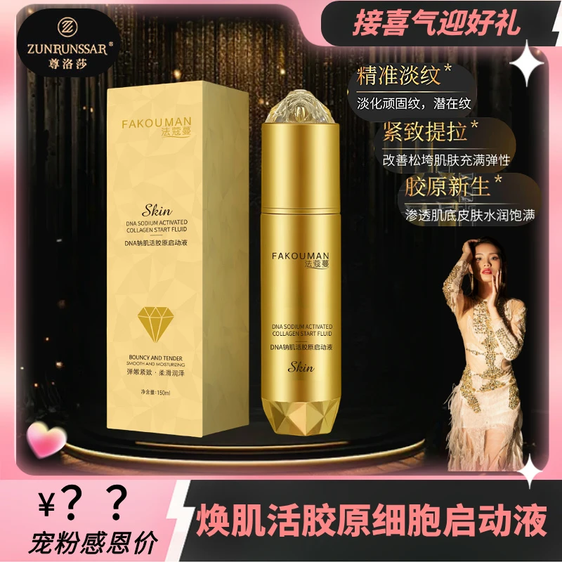 【小分子 透皮细胞 启动技术】法蔻蔓肌活细胞启动液【s】