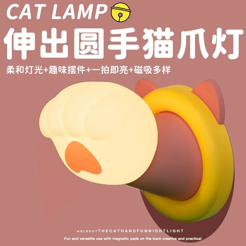 招财伸出圆手萌猫爪小夜灯气氛灯床头卧室睡眠高级感夜间充电拍拍