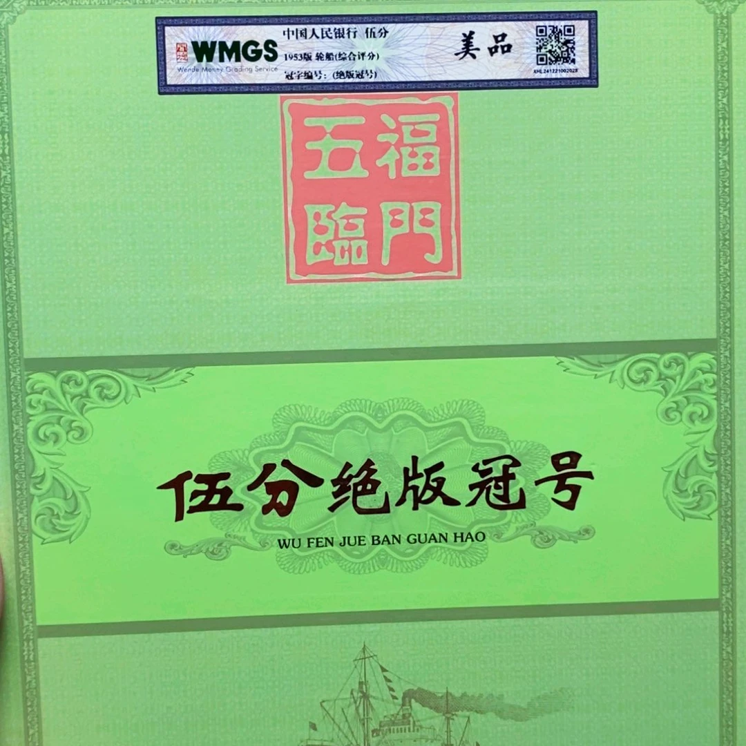 五分绝版冠号带评级