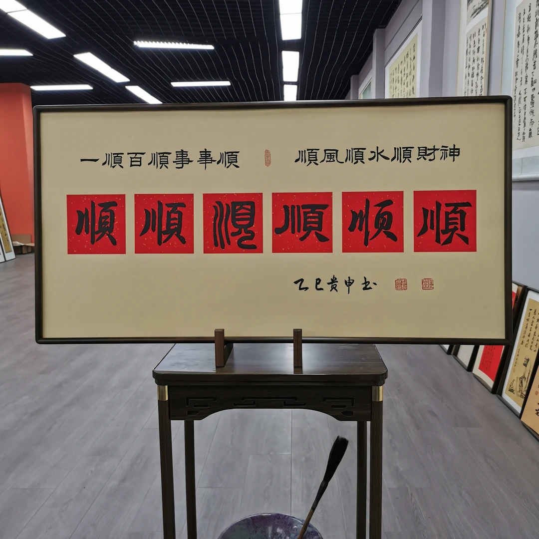 《大六顺》横幅---刘贵申老师100×50进口实木画框-古墨文化