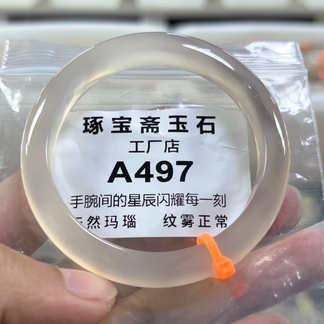 玛瑙/玉髓手镯未镶嵌60