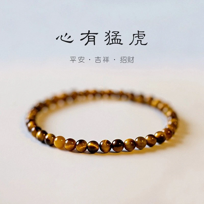 手链 纯天然虎眼石极细4mm圆珠串珠小众气质男女时尚手串