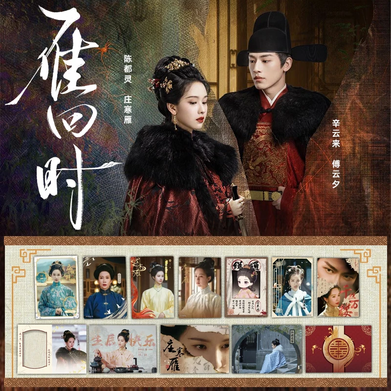Hitcard【叠叠】雁回时影视纪念盲盒小卡陈都灵辛云来