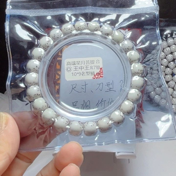 待***论吊坠星月菩提月朗星稀