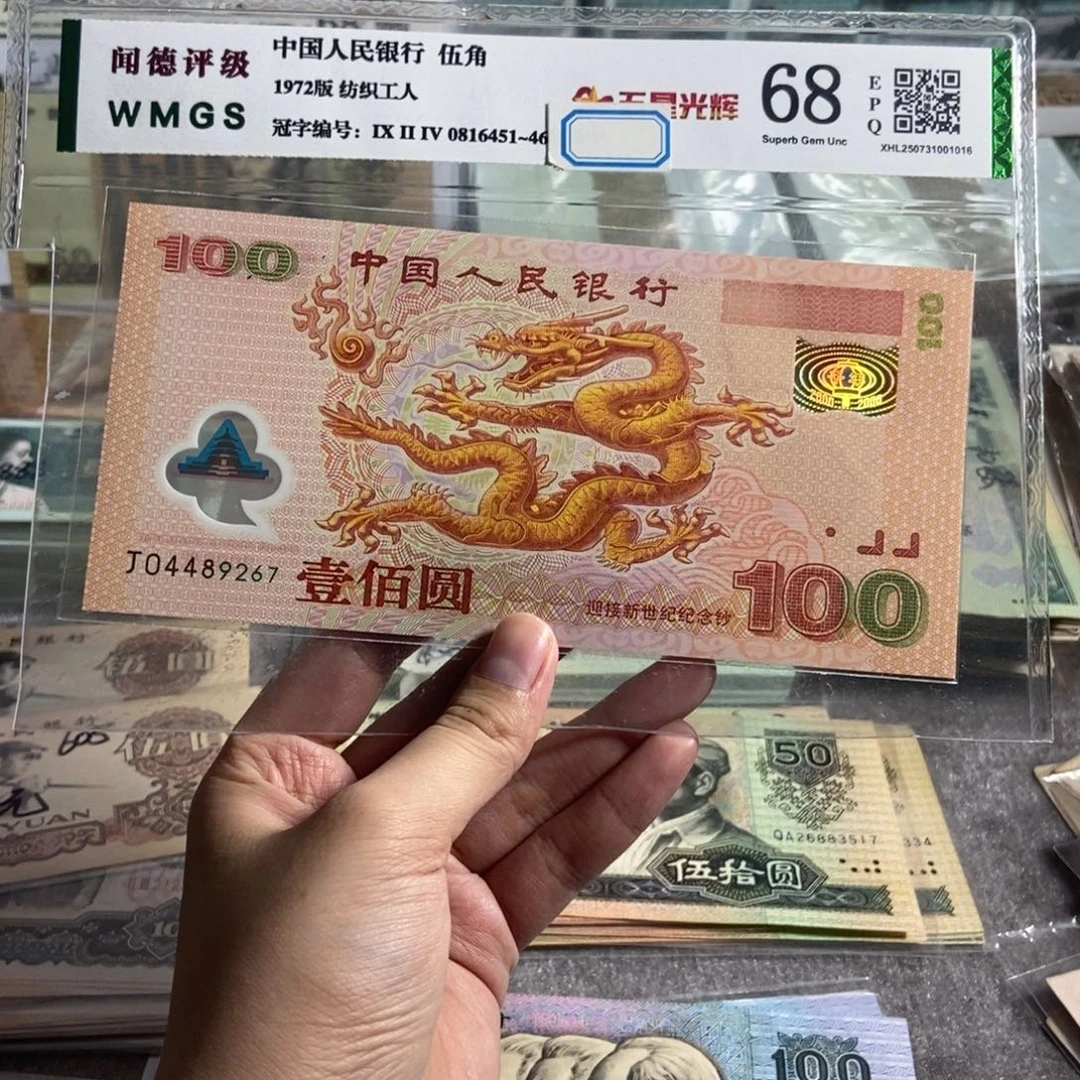 千禧龙钞。一张。全新原票。强光龙