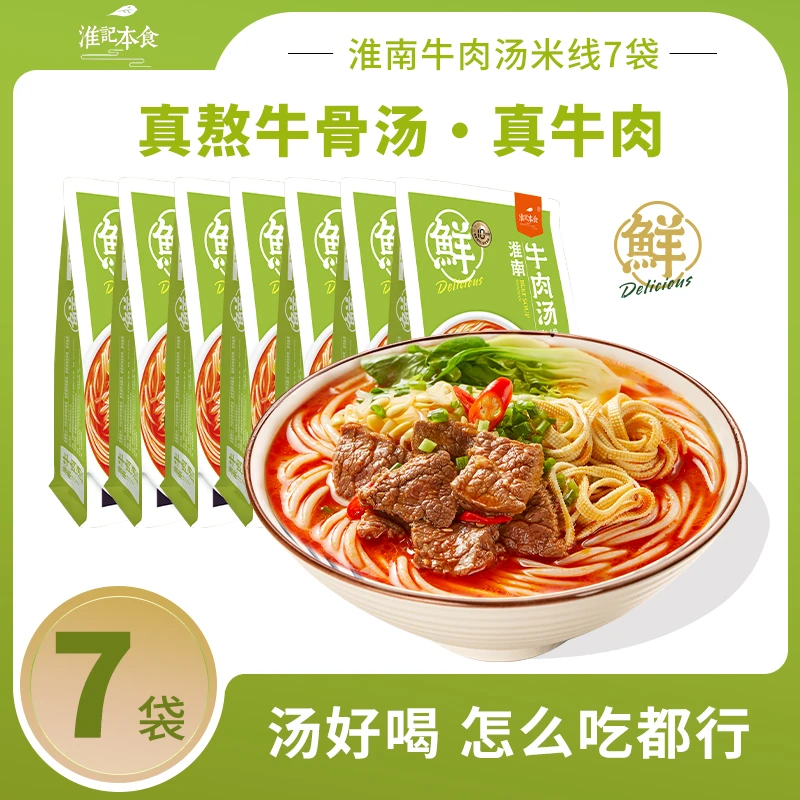 淮记本食 淮南牛肉汤米线常温245g*7袋装煮食型麻辣鲜香方便速食