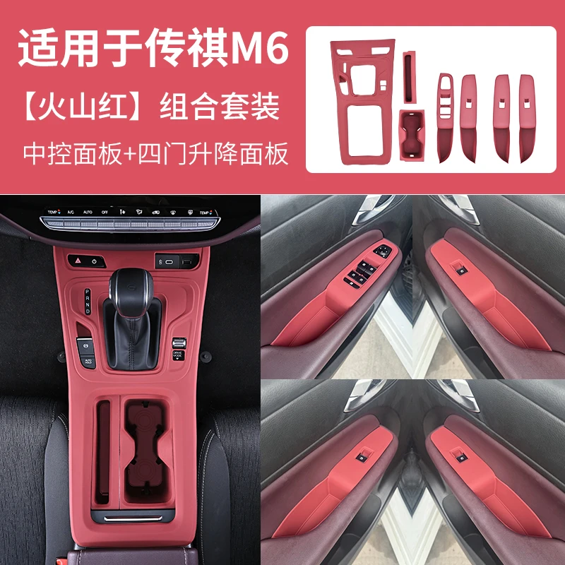 传祺m6车门把手升窗硅胶保护垫中控水杯内饰排挡改装装饰配件大全