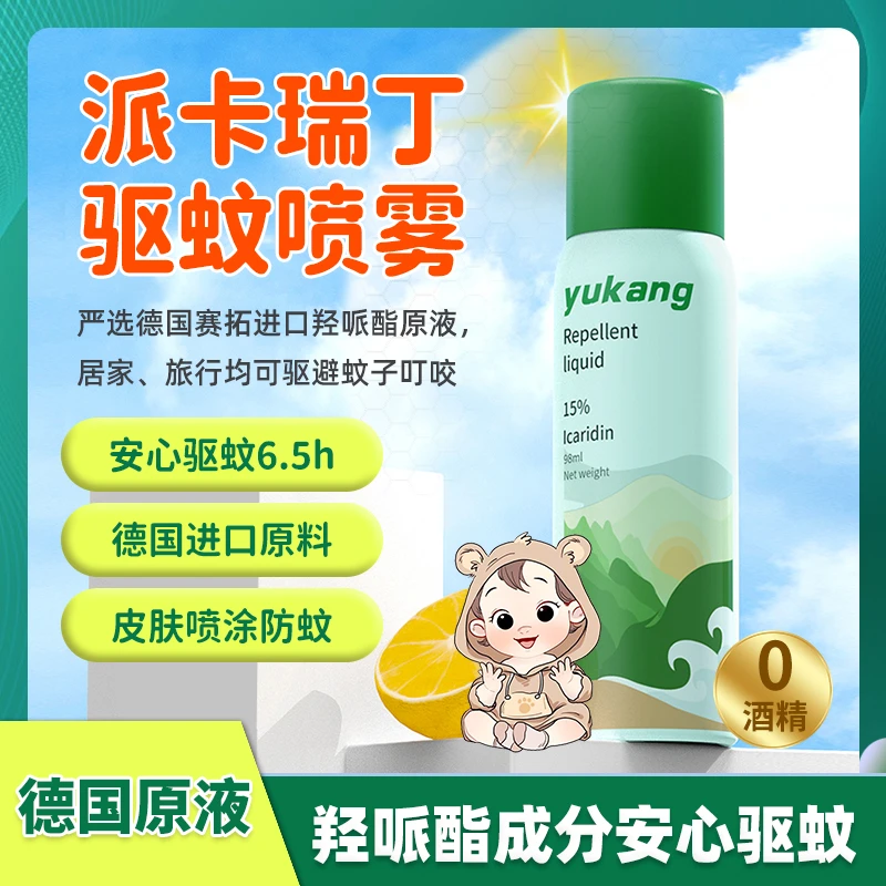 郁康派卡瑞丁驱蚊液防蚊水喷雾羟哌酯家用户外驱蚊药露营钓鱼便携