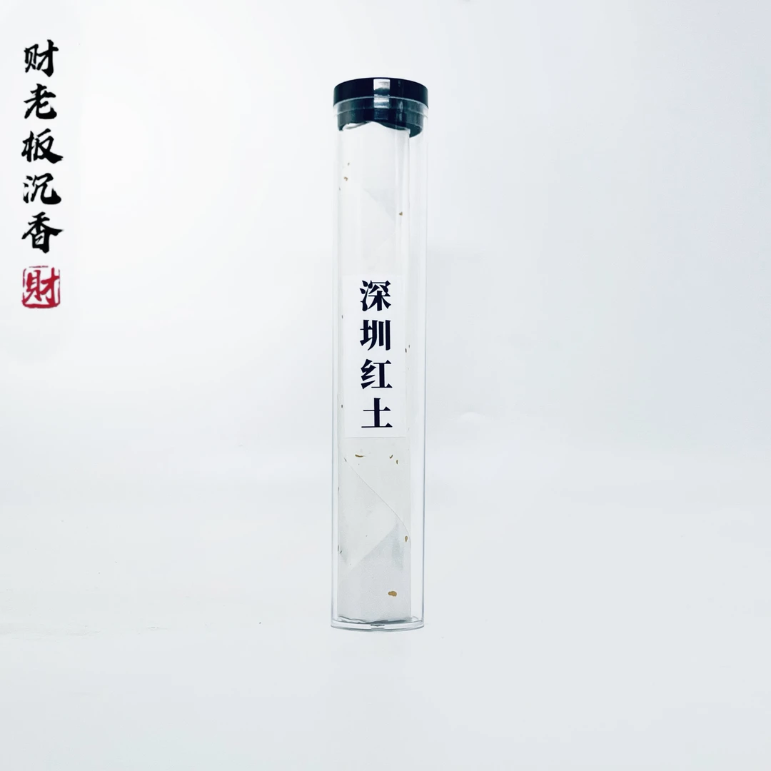 【财老板沉香】深圳红土线香香薰100克