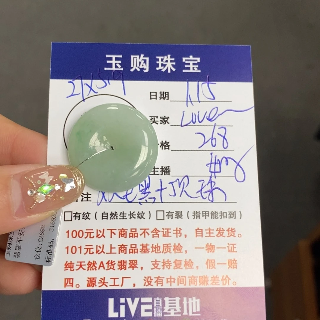 翡翠颈饰未镶嵌?****平安扣