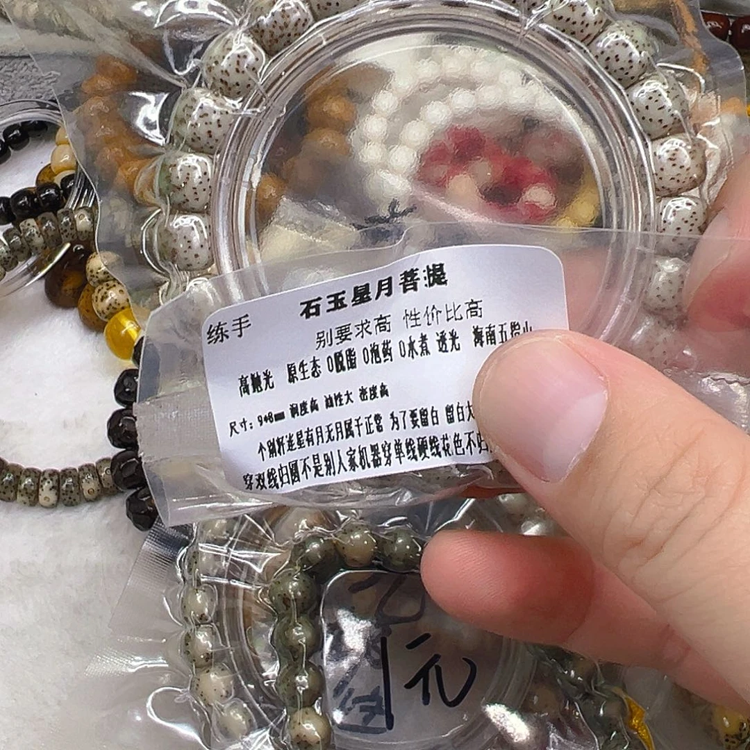 手串星月菩提60练手石玉星月菩提单圈0.9